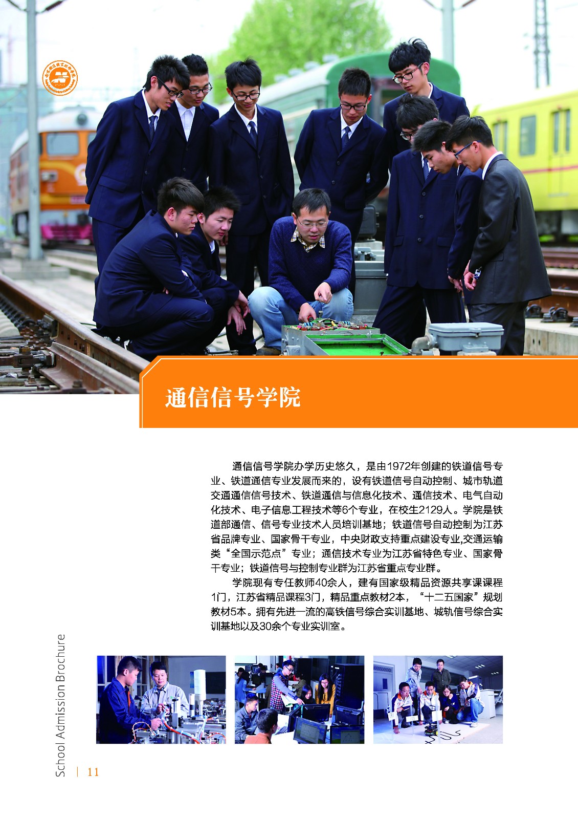 南京铁路学院春季招生图片